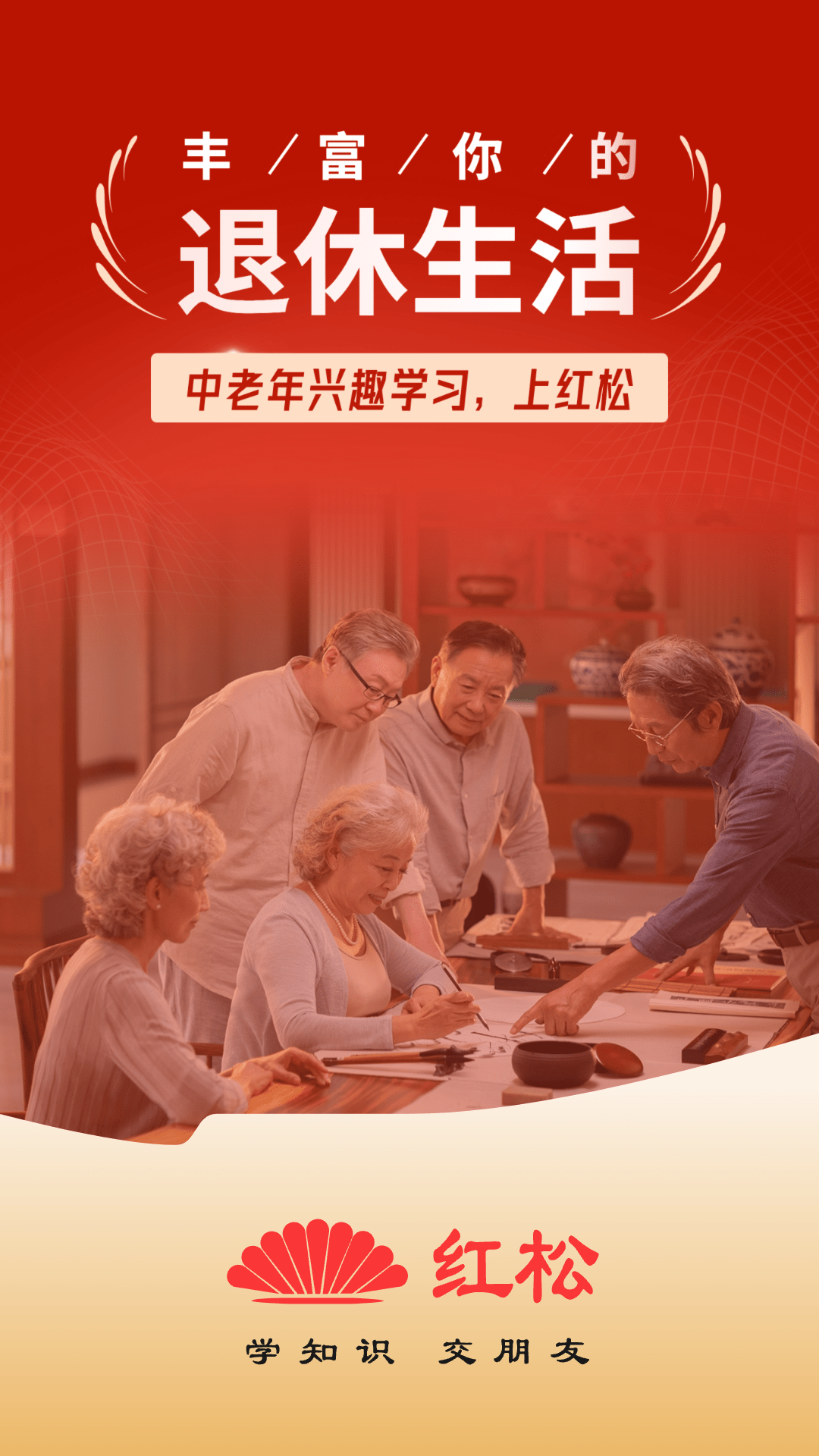 红松软件封面