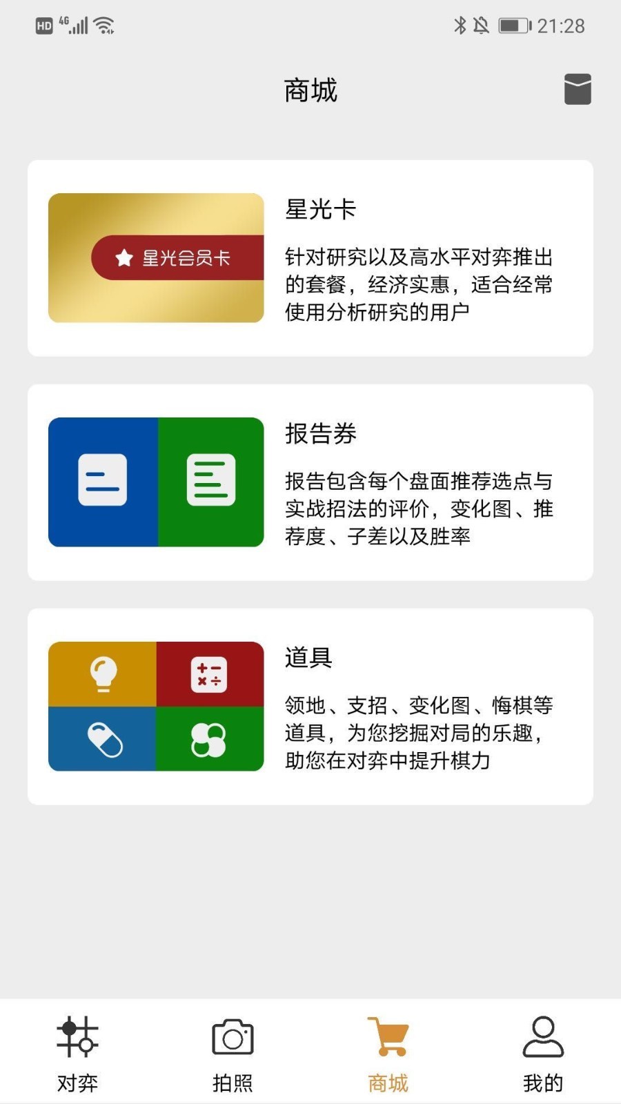 星阵围棋软件封面