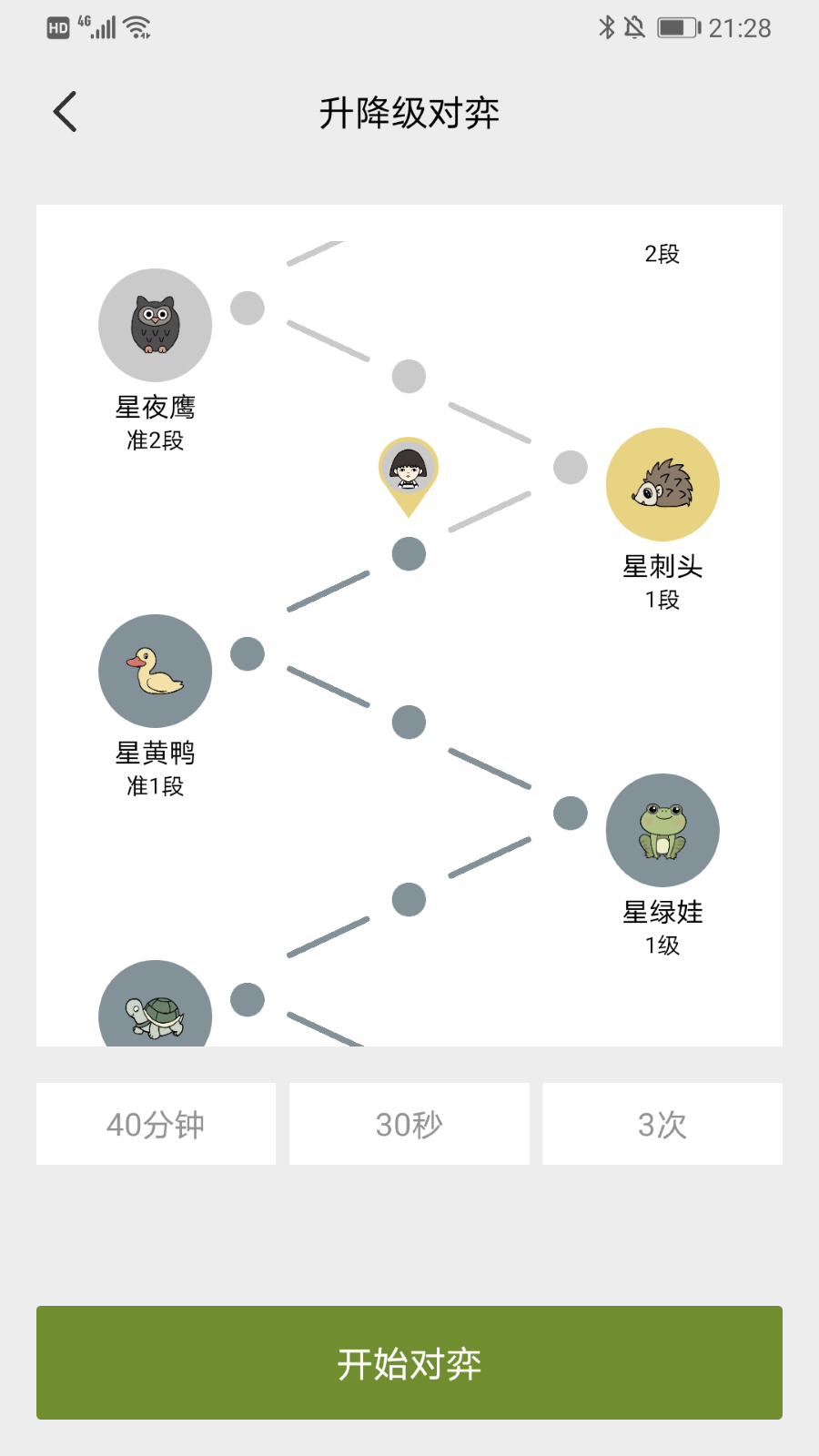 星阵围棋软件封面