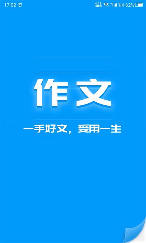 写作文辅导软件封面