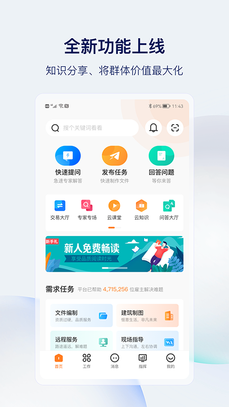 筑术云软件封面
