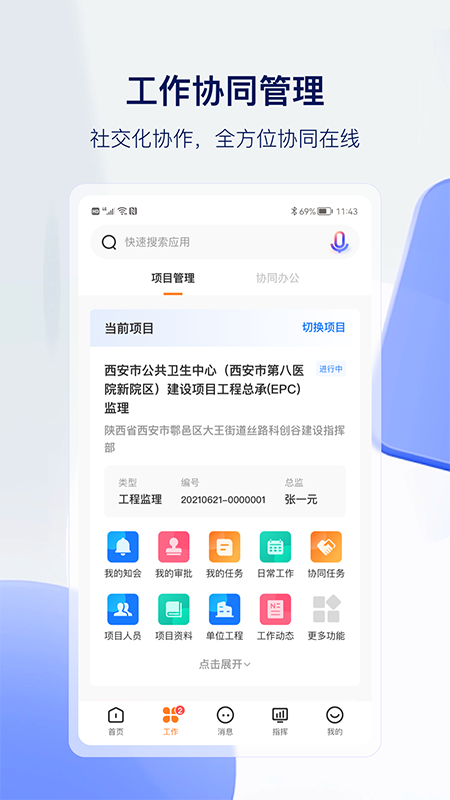 筑术云软件封面