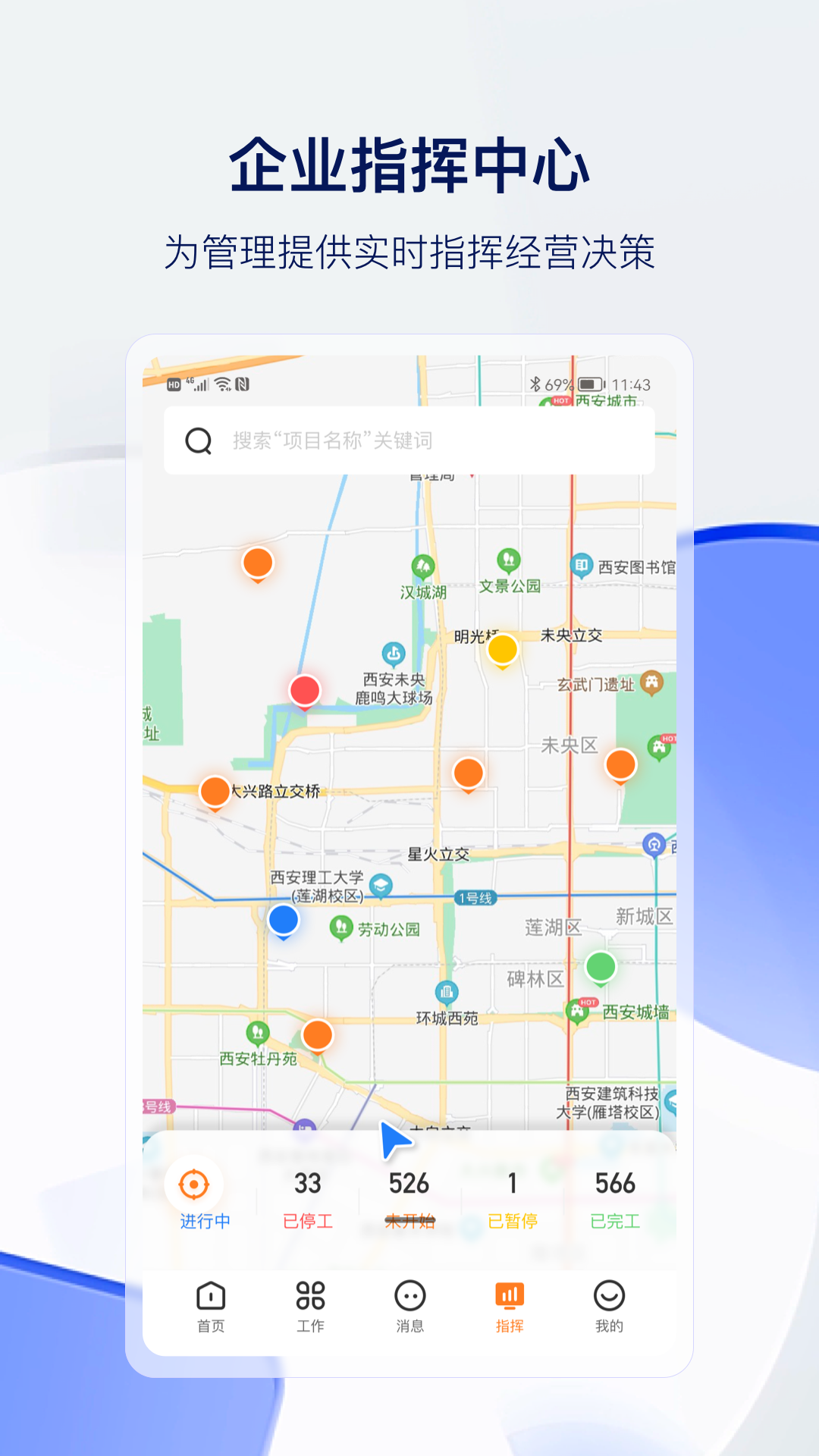 筑术云软件封面
