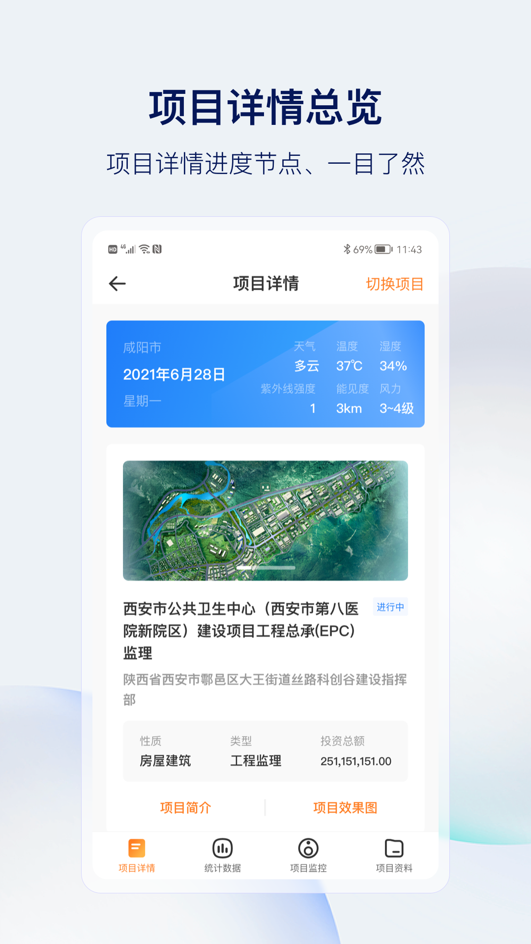 筑术云软件封面