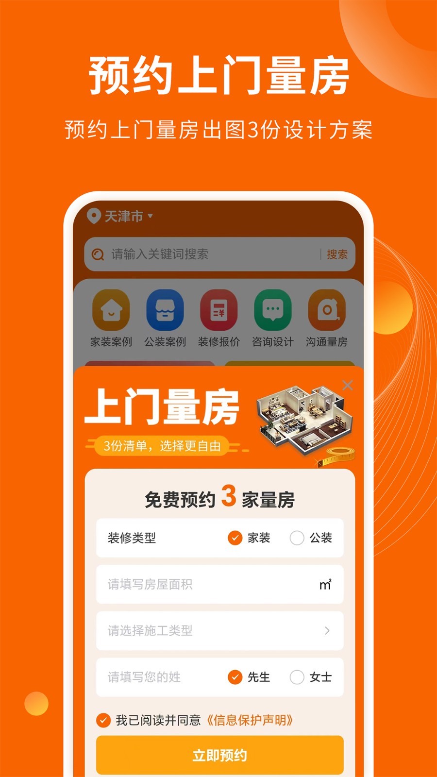 家居装修仓软件封面