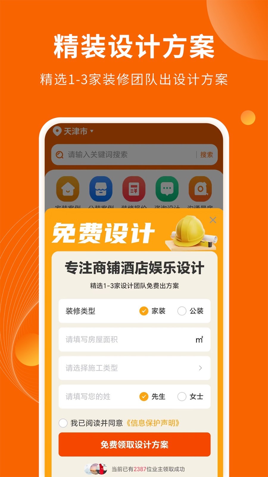 家居装修仓软件封面