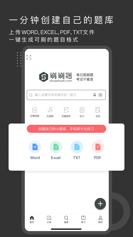 刷刷题软件封面