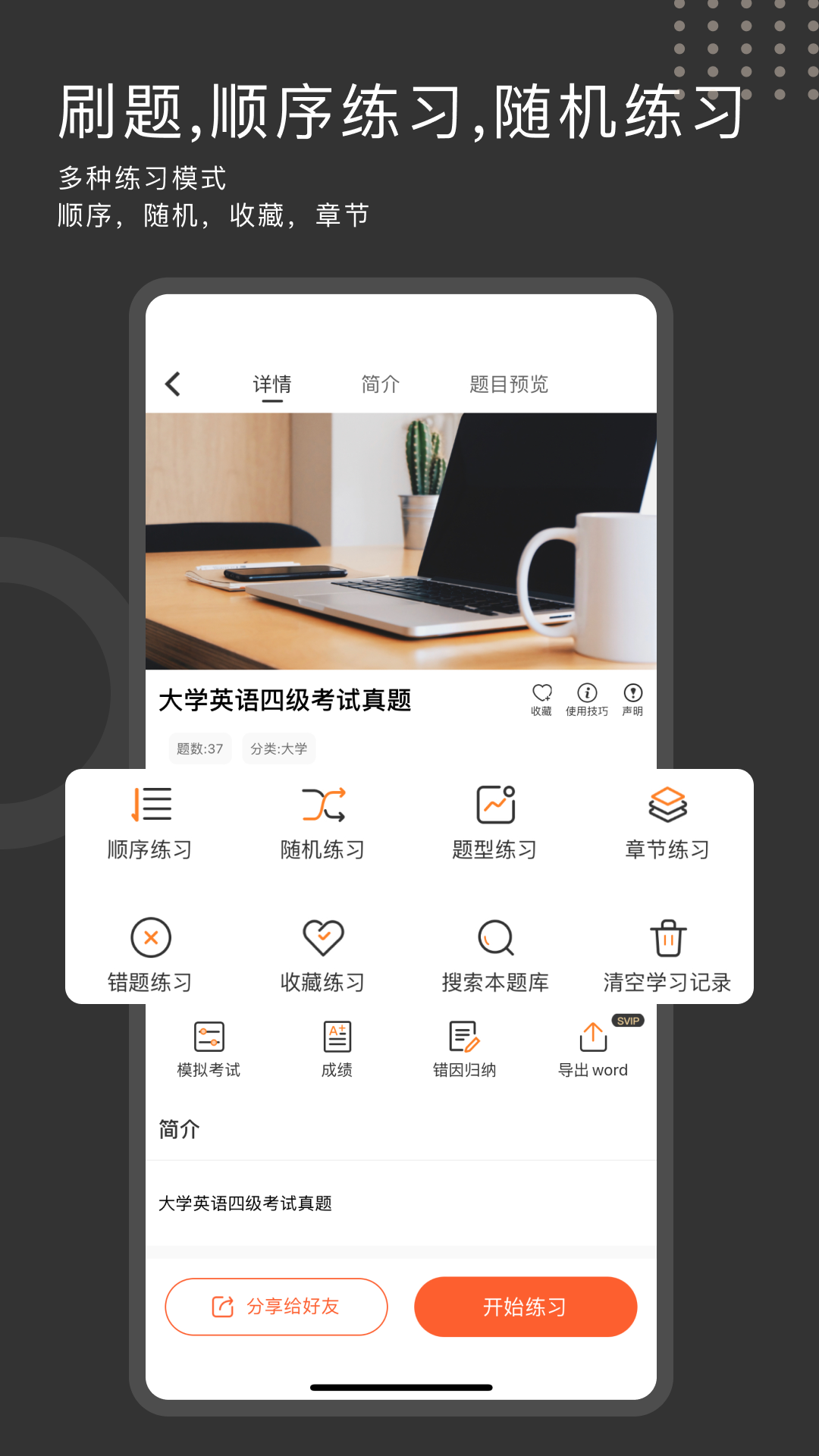 刷刷题软件封面