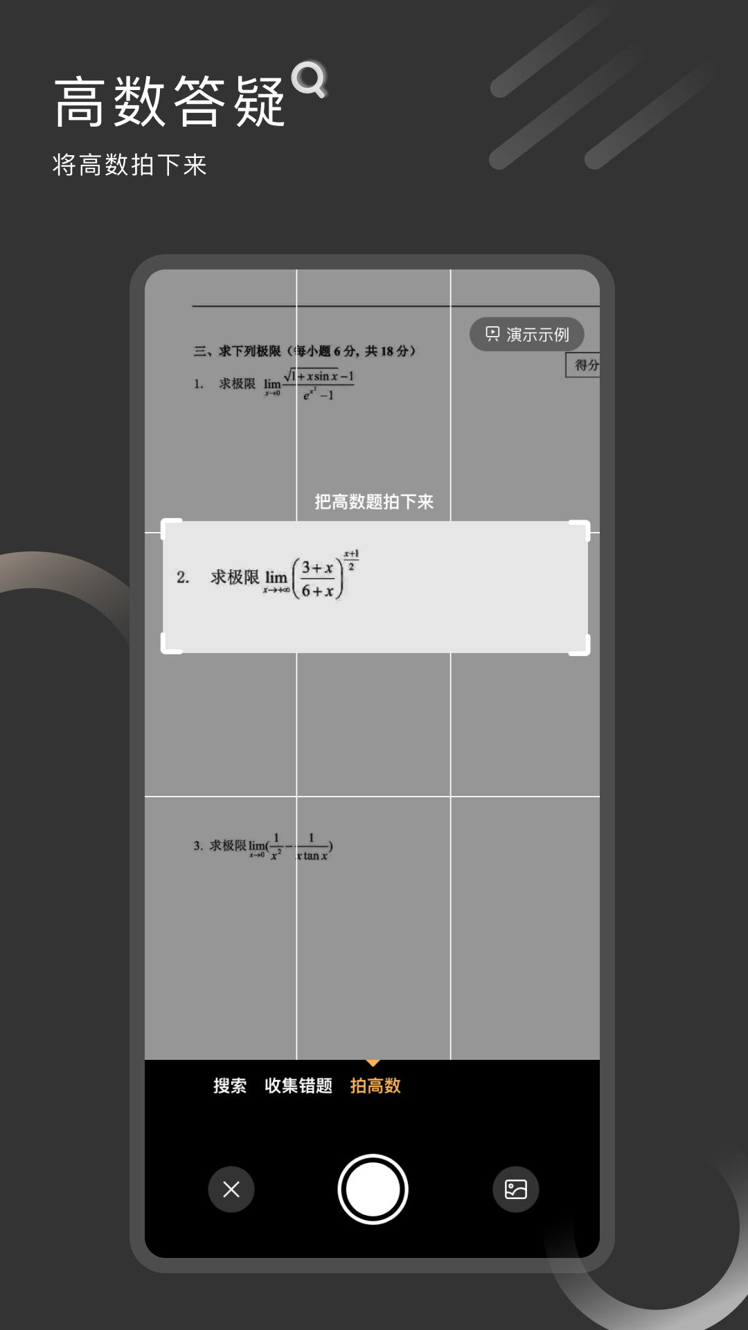 刷刷题软件封面