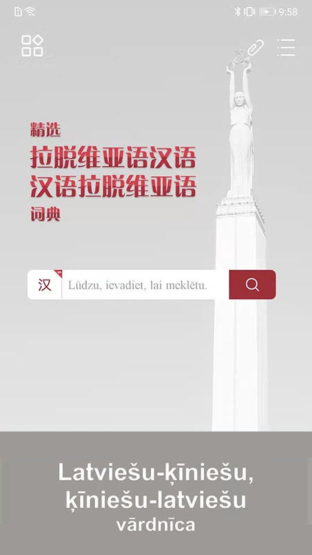 拉汉汉拉词典软件封面