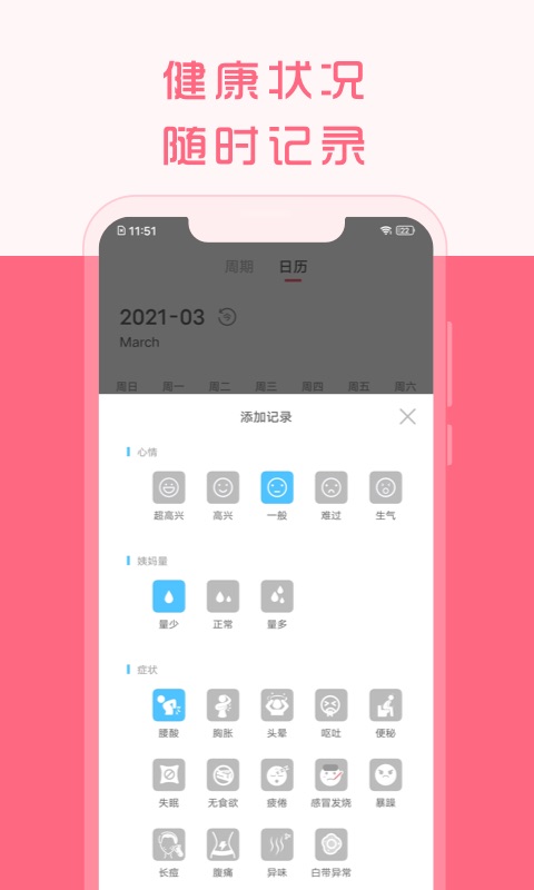 大姨妈来了软件封面