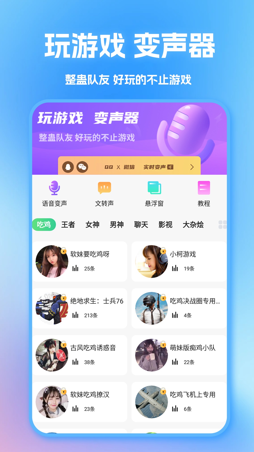 TT变声器软件封面