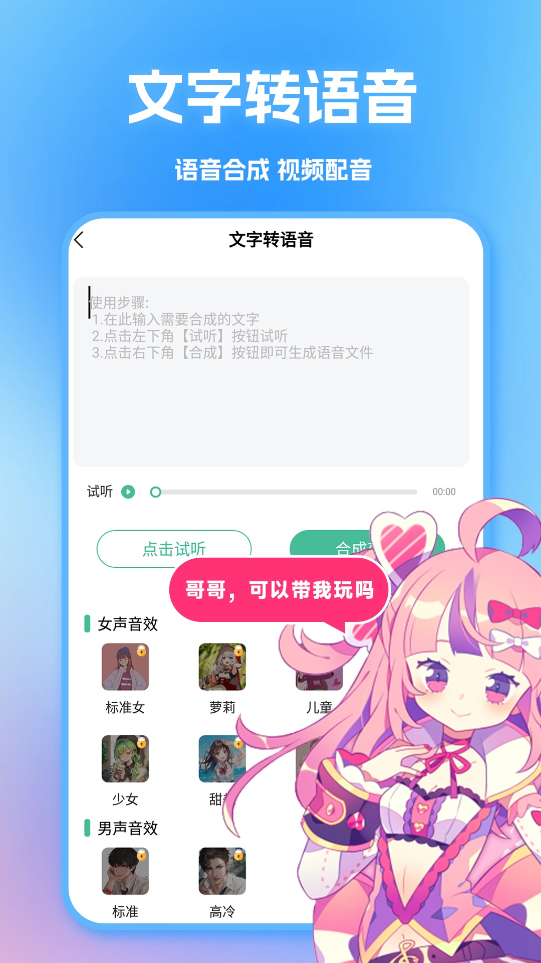 TT变声器软件封面
