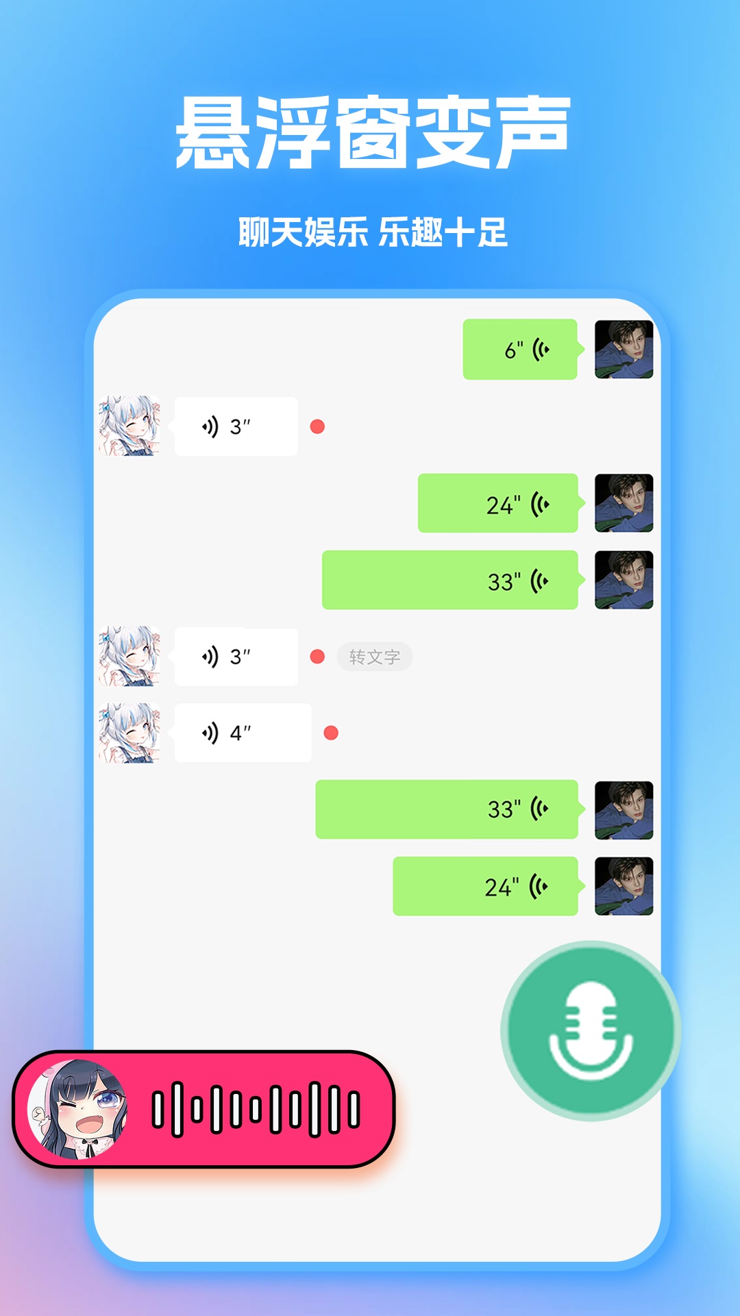 TT变声器软件封面