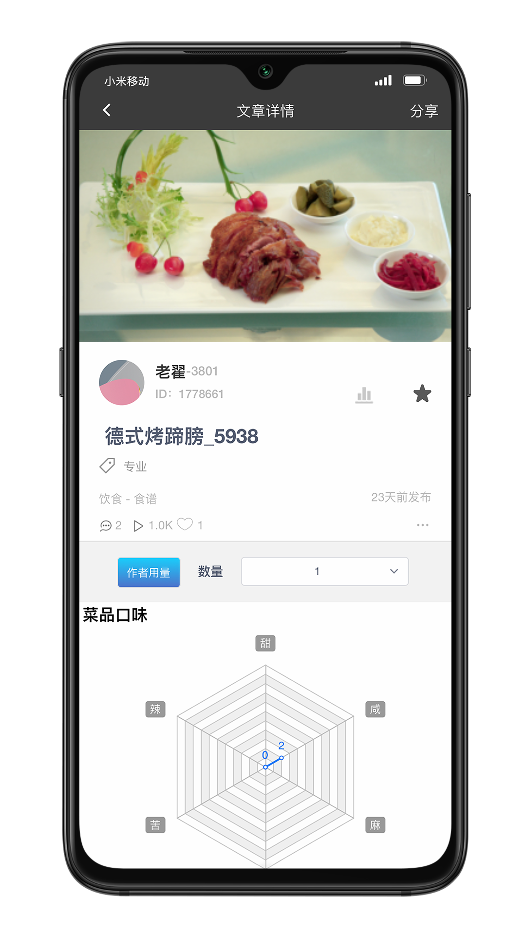 IP品味软件封面