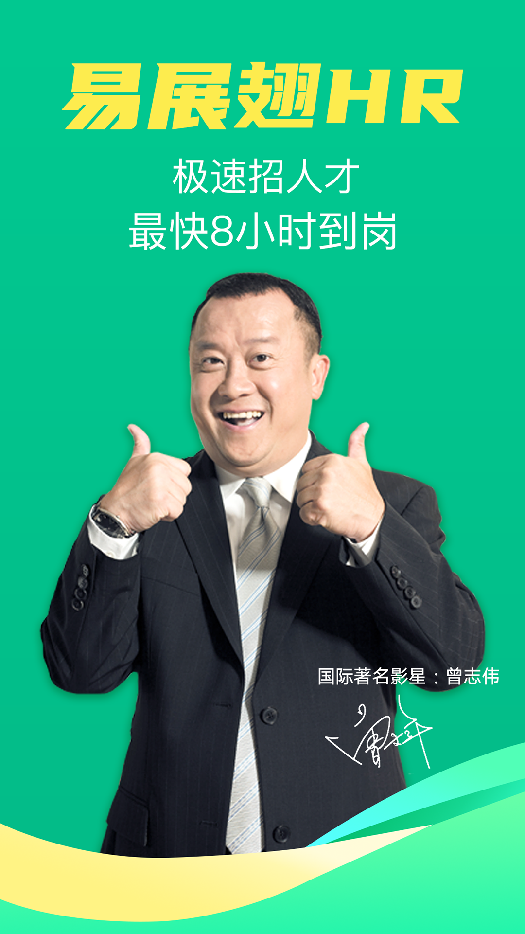 易展翅HR软件封面