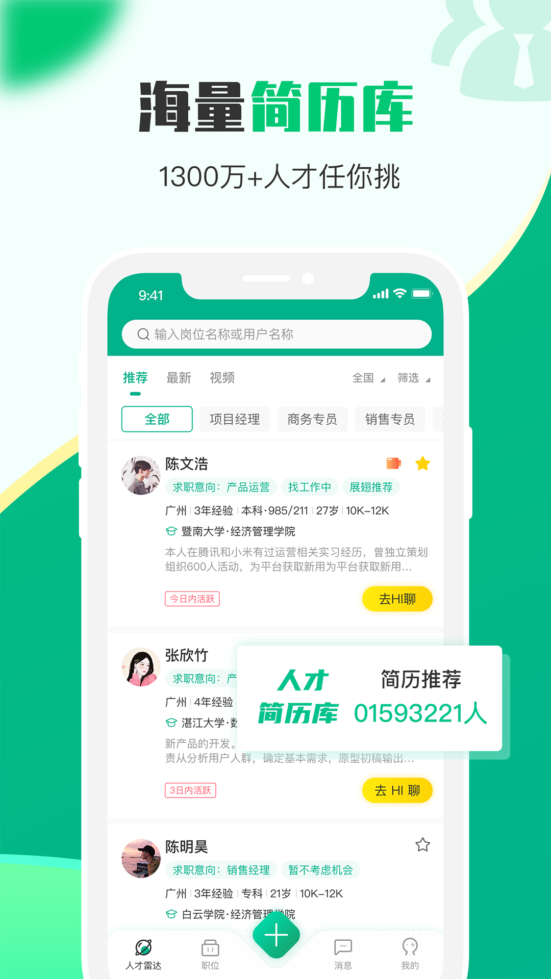 易展翅HR软件封面