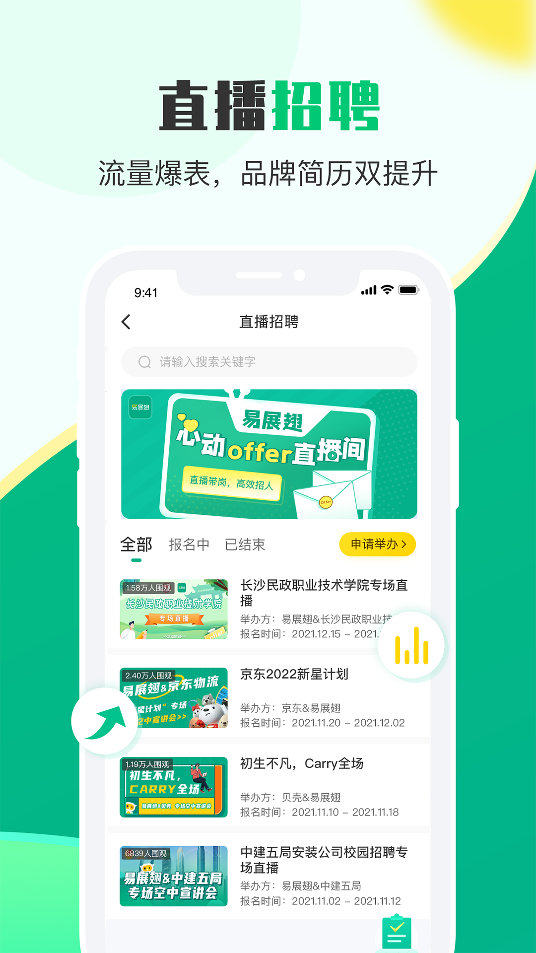 易展翅HR软件封面