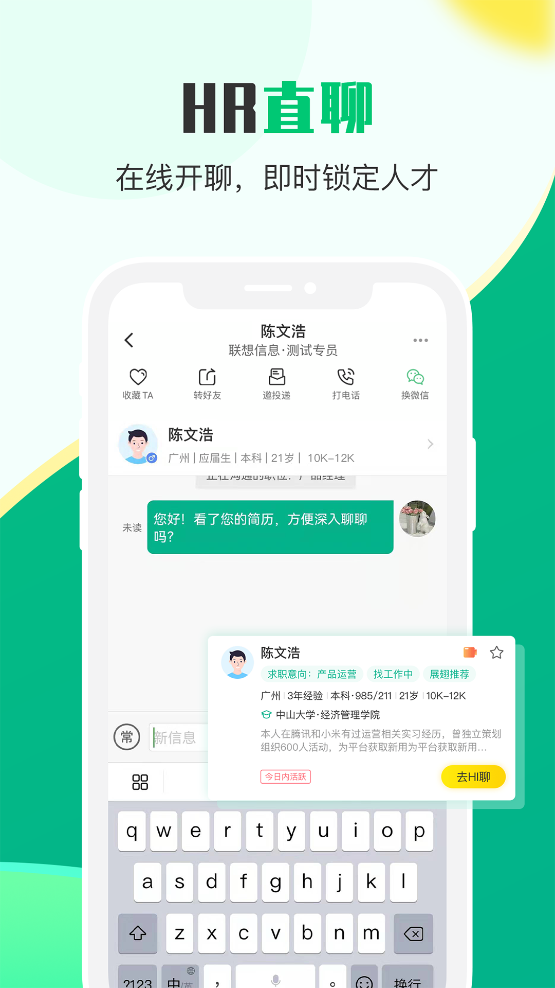 易展翅HR软件封面