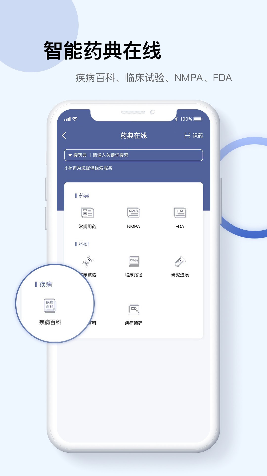 Info X Med软件封面