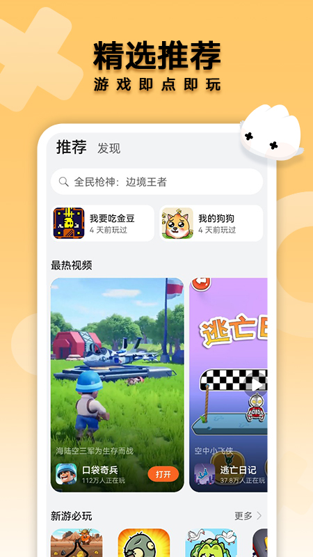 华为花瓣轻游官方版 v1.0.0.300 安卓版第1张手机截图