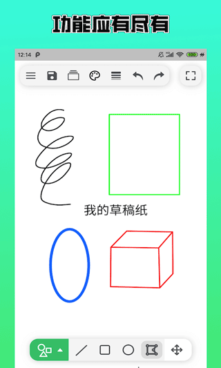 草稿本app软件封面