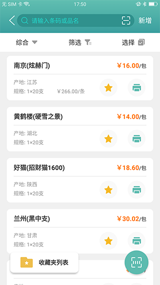 价签管家软件封面