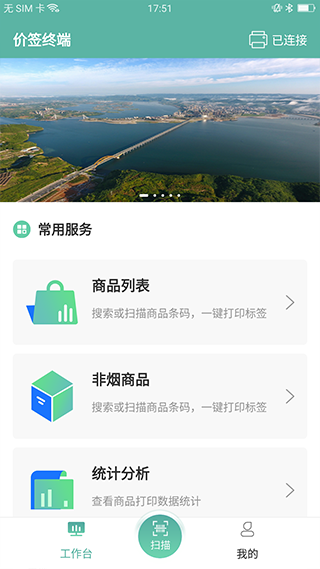 价签管家软件封面