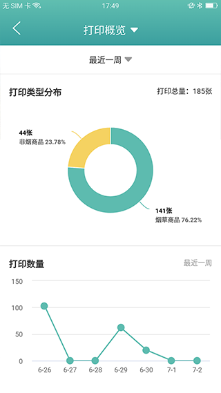 价签管家软件封面