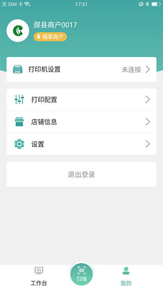 价签管家软件封面