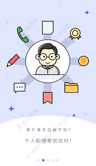 事在人为app软件封面