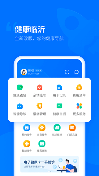 健康临沂app软件封面