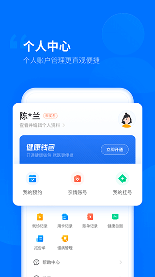 健康临沂app软件封面