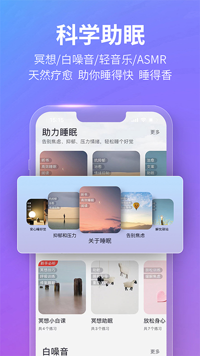 秒睡app软件封面