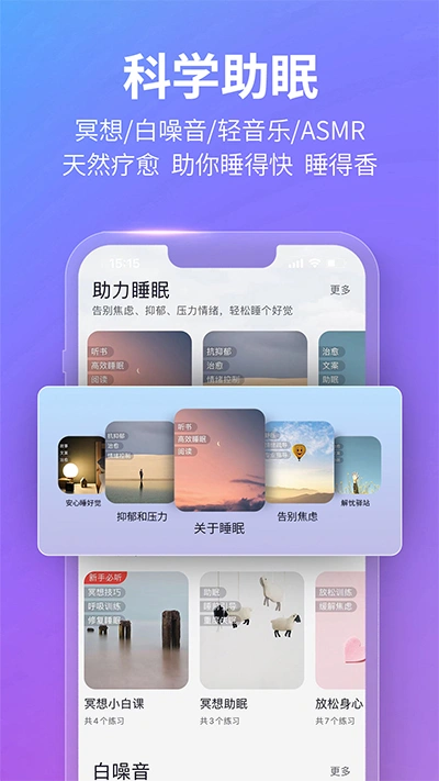 秒睡app软件封面