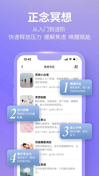 秒睡app软件封面