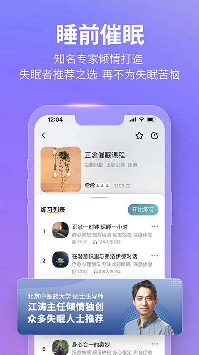 秒睡app软件封面