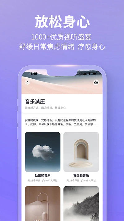 秒睡app软件封面