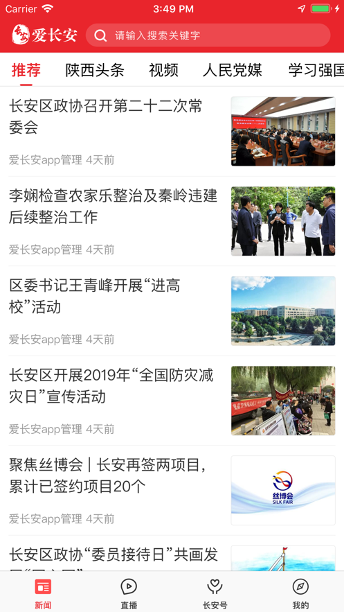 爱长安第2张手机截图