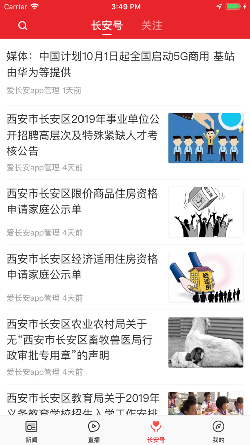 爱长安第4张手机截图