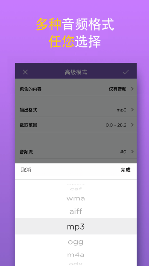 MP3转换器软件封面
