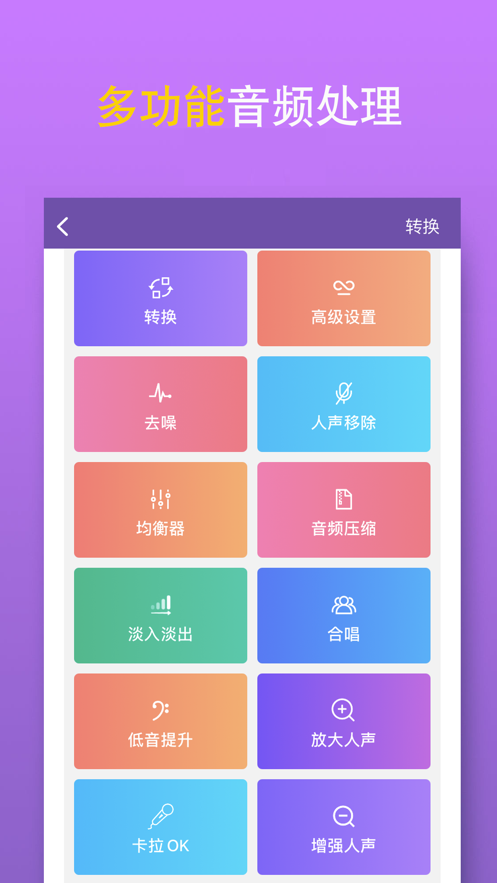 MP3转换器软件封面