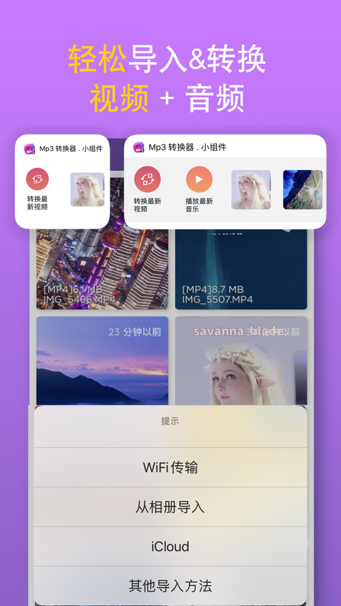 MP3转换器软件封面