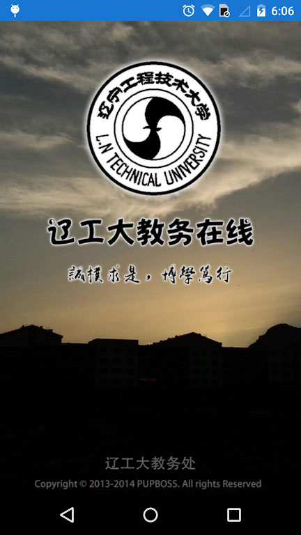 辽工大教务在线软件封面