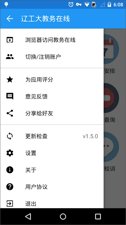 辽工大教务在线软件封面