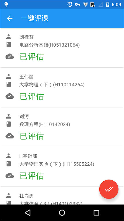 辽工大教务在线软件封面