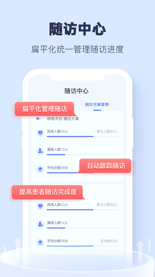 肿瘤指南者医生端软件封面