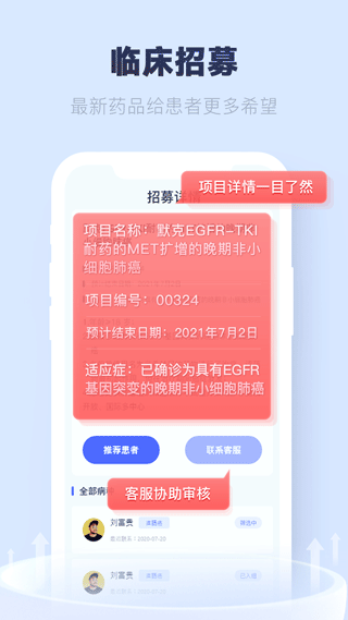 肿瘤指南者医生端软件封面