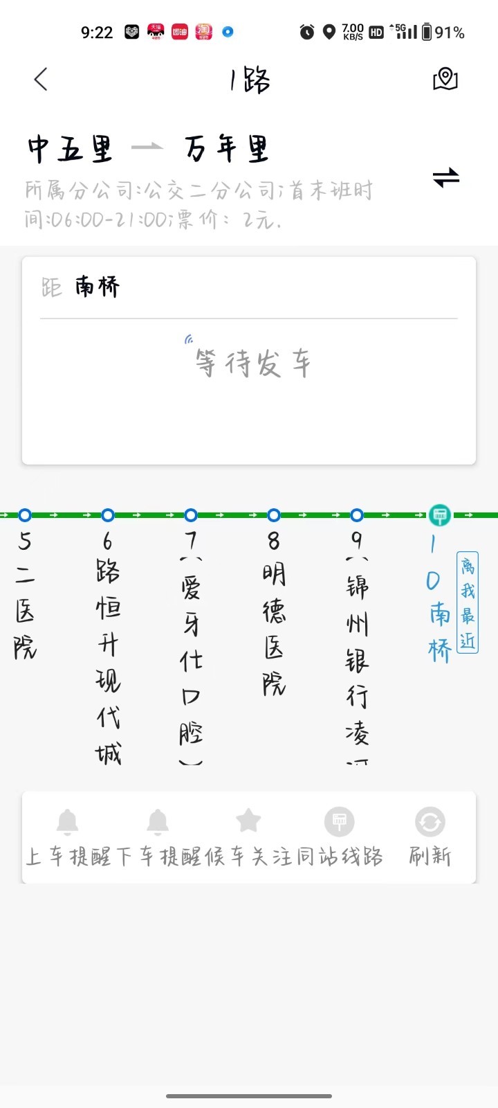 畅行锦州软件封面