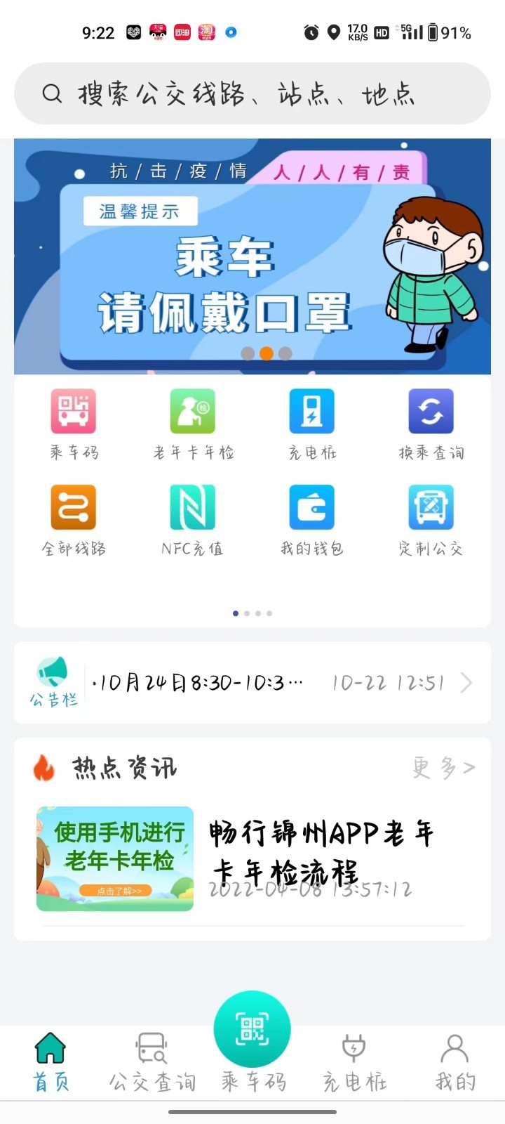 畅行锦州软件封面